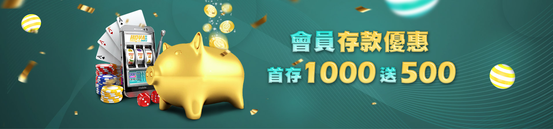 添添旺娛樂城首存紅利優惠活動