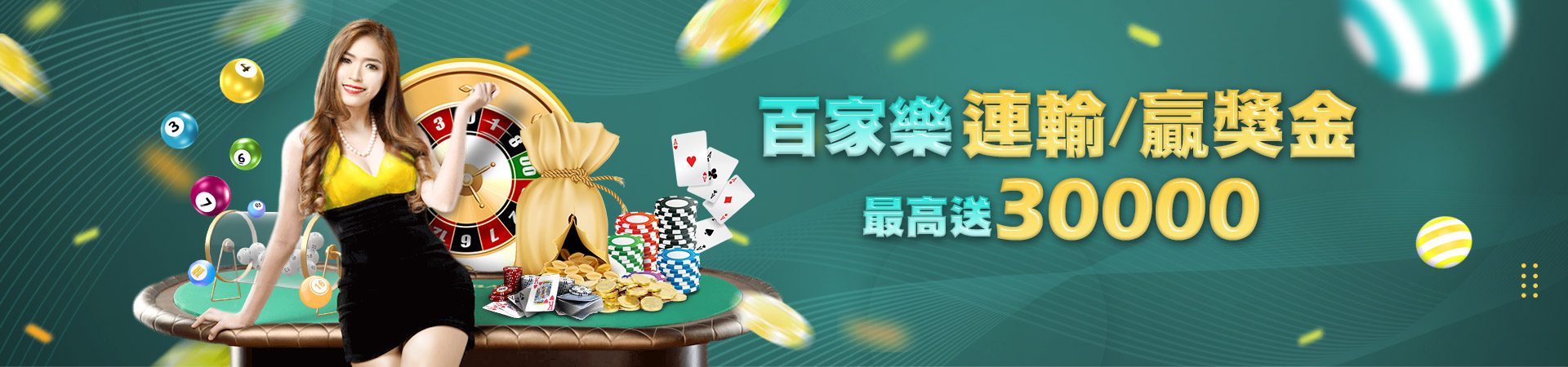 添添旺娛樂城彩票投注優惠